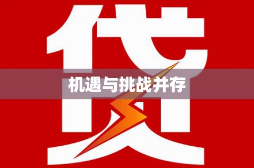 蒸湘机遇与挑战并存