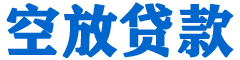 蒸湘贷款_快速便捷的本地贷款服务_低利率高额度_专业贷款服务平台